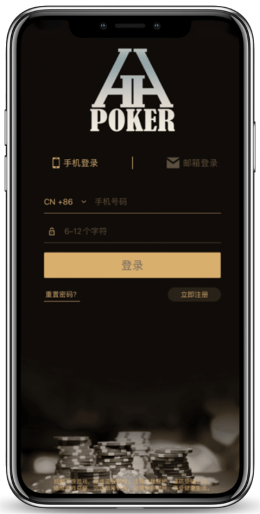 HH扑克 iOS 安装说明